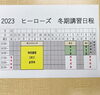 小学生から高校生まで　予習、復習　宿題　受験「個別指導学院ヒーローズ二日市校　冬季講習会」