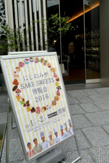 Sake Sweetsの博覧会が行われた白鹿クラシックス
