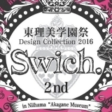 【9月18日リハーサル・19日本番！】東理美学園祭　Swich.2nd