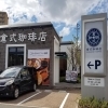 JR鴻池新田駅にあるお店！