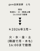 【dot.hair gem美容師　とも勤務日・勤務時間変更のお知らせ】「【dot.hair gem美容師　とも勤務日・勤務時間変更のお知らせ】」