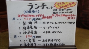 Ａランチ3種類＊ライスおかわり自由<br>Ｂランチ2種類＊ライスおかわり自由<br>プラス150円で杏仁豆腐<br>プラス250円で小ラーメン