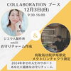 2024年魔法の鍵を手に入れる暖だんカフェイベント「【12月3日(日)2024年魔法の鍵を手に入れる暖だんカフェイベントを開催します】 メタトロン鳥取・米子・境港・松江・出雲」