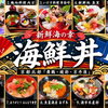 『舞鶴・綾部・京丹後』海鮮丼特集！ 今すぐ食べたいおすすめ海鮮丼10選！