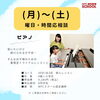 「夏のピアノトライアルレッスン♬受付中」