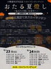 「9/24(日)は2つのイベントに時間差出店します〈栗山町&小樽〉」