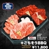 ごちそうBBQ/1050g