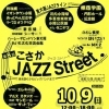 第8回 こさか JAZZ Street