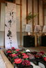 「書道展「あ・うん」のお花活けました(^^)v」