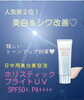 人気No.2✌️ホリスティックブライトＵＶ「紫外線対策バッチリですか？」