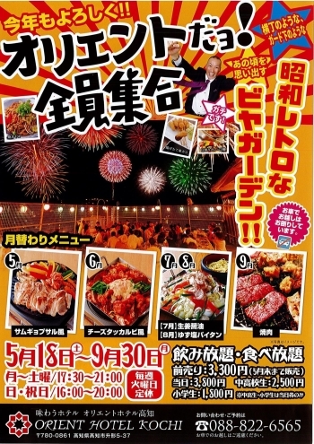 令和元年 高知のビアガーデン ビアホール特集 まいぷれ 高知