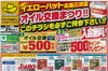 イエローハットオイル交換まつり 三次のお買いもの情報 三次のお得な情報満載のチラシのご紹介 まいぷれ 三次市