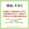 「教えて！何でLINEやメールで、次回予約が出来ないの？」