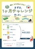 １ヶ月貸出チャレンジ「1ヶ月間『寝るで修復！』姿勢矯正寝具貸出チャレンジスタート！睡眠環境からカラダを整えましょう」