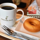 千葉駅西口のおすすめカフェ「COFFEE RIN」へ行ってみた。