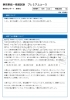 県学調・入試に向けたリスクを予想しよう【浜松市 学調・入試