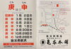 「【初庚申】2023年［令和5年］柴又帝釈天の庚申（縁日）」