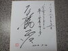 「石橋正次さんとのインタビュー」