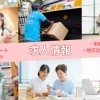 青梅・あきる野・福生・羽村・日の出の求人情報