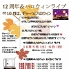 12周年&ハロウィンライブ