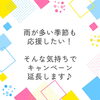 「🌟6月のキャンペーン🌟」