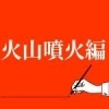 準備中