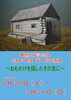 「企画展開催中」