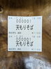 食券「御食事処曲屋🏡【お知らせ】」