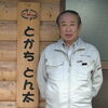 代表取締役社長 土田 和夫 さん