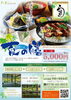 「旬の食材でラポーゼ夏プラン！ご家族やご友人と夏を楽しみましょう！」