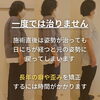 1度の施術だけでは改善できません…「\4月からリニューアル/姿勢縞正でこんなに変わる⁉︎」