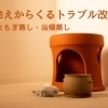 橿原・香芝の「よもぎ蒸し、当帰蒸し」のおすすめ温活サロン＆お店