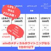 メディカルホワイトニング「メディカルホワイトニング」