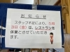 「うみまち食堂定休日のお知らせ」