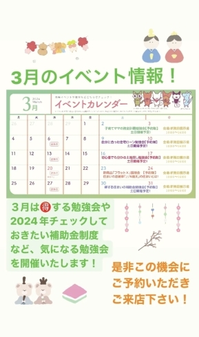 ◆3月のイベント情報カレンダー「◆3月【イベント情報】」