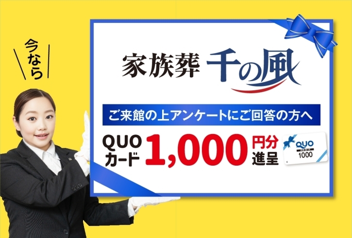 「【無宗教葬の特徴と注意点】尼崎市のオーダーメイドの葬儀なら「千の風」にご相談を」