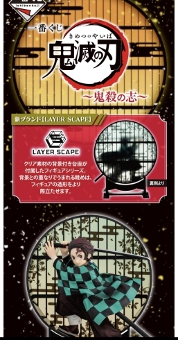 一番くじ鬼滅の刃は小樽築港店と千歳店で販売中‼︎「マリンベル小樽築港店で【一番くじ‼︎鬼滅の刃&転スラ】販売中です！」