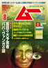 「月刊雑誌『ムー』本日発売！」
