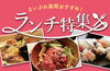 高岡おすすめランチ特集