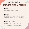 KIDSアクティブ英語の説明「KIDSアクティブ英語、4月13日より新しく開講します！【福島区／英語教室/フィットネス】」