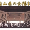 三尾寺会陽 みおじえよう 岡山県の会陽まとめ まいぷれ 岡山市東区 瀬戸内市