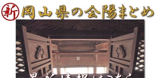 三尾寺会陽 みおじえよう 岡山県の会陽まとめ まいぷれ 岡山市東区 瀬戸内市 三尾寺会陽 みおじえよう 岡山県の会陽まとめ まいぷれ 岡山市東区 瀬戸内市