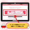 「【オンラインショップ限定！】母の日特別クーポンのご案内です」