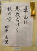 半紙部門　金賞作品「川崎市立中学校連合文化祭競書大会にて」