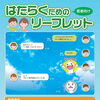 「はたらくためのリーフレット」発行しました。