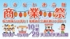 船橋市商店会連合会 様