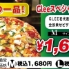 Gleeスペシャルミックス