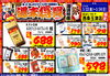 「ドンキ西条玉津店😆 3/24（日）まで💖食品✨日用品コーナー😘　💥週末特売のお知らせ～」