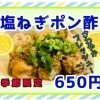 ゆずねぎぽん酢（季節限定）