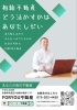 FORYOU不動産無料相談会「９月のマスターゆうお家のなんでも相談会🍀」